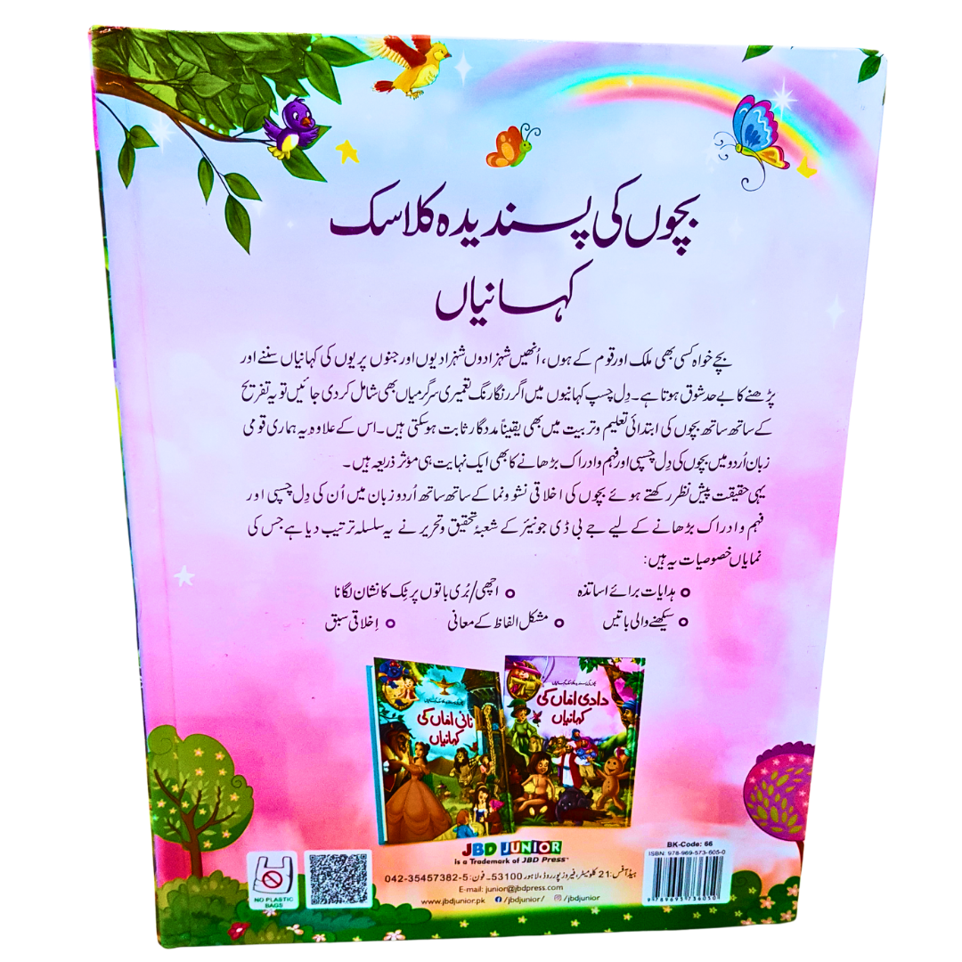Dadi Amman Ki Kahaniyan – بچوں کے لیے دلچسپ کلاسک کہانیاں | Illustrated Urdu Storybook for Kids Secondary image