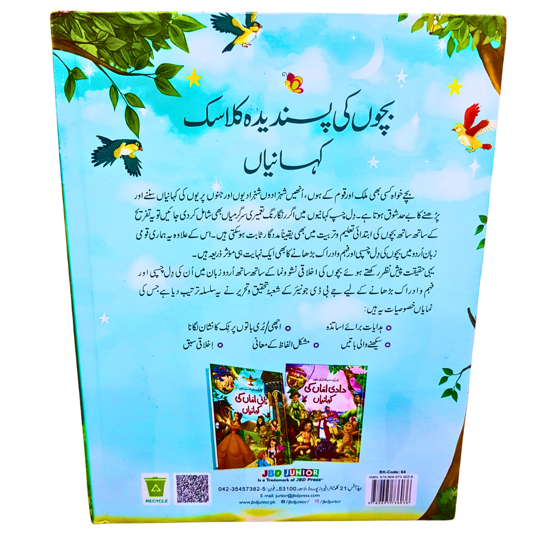 Nani Amman Ki Kahaniyan – بچوں کے لیے کلاسک کہانیاں | Illustrated Urdu Storybook for Kids Secondary image